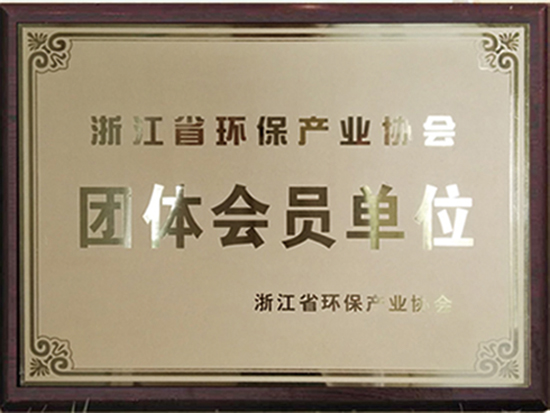 環(huán)保產(chǎn)業(yè)團體會(huì )員