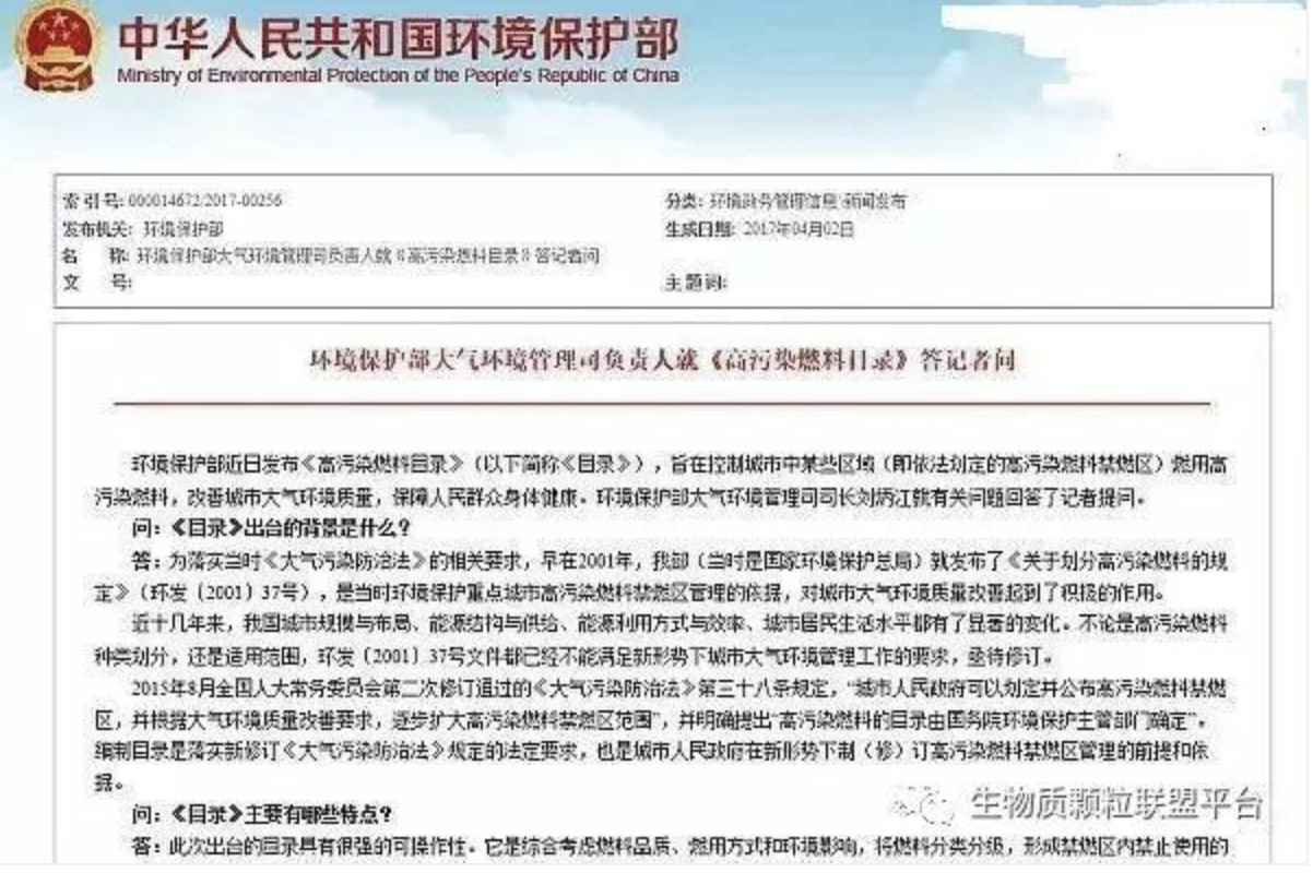 環(huán)境保護部頒布的生物質(zhì)顆粒燃料屬于環(huán)保能源說(shuō)明
