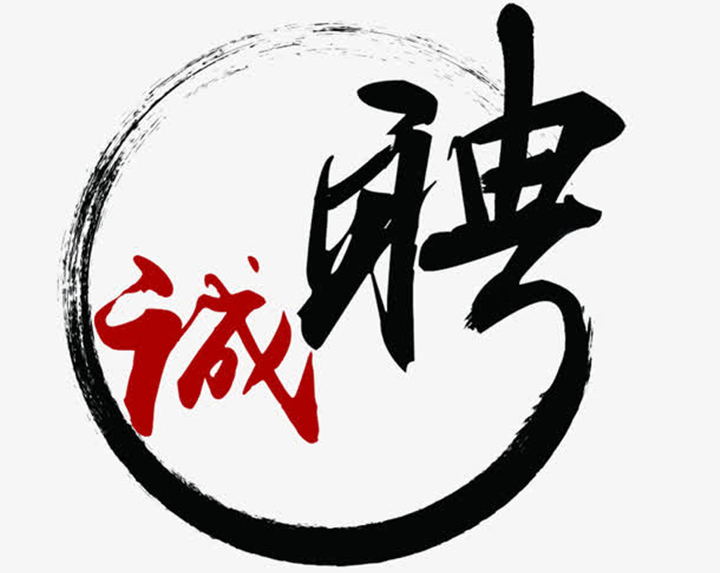  山東金格瑞顆粒機廠(chǎng)家最新招聘信息來(lái)咯