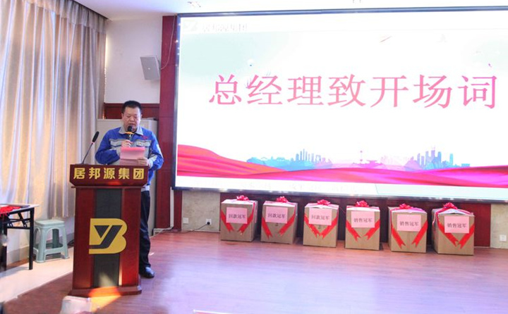 集團總經(jīng)理孫寧波對集團2021年度取得的各項成績(jì)進(jìn)行了總結匯報