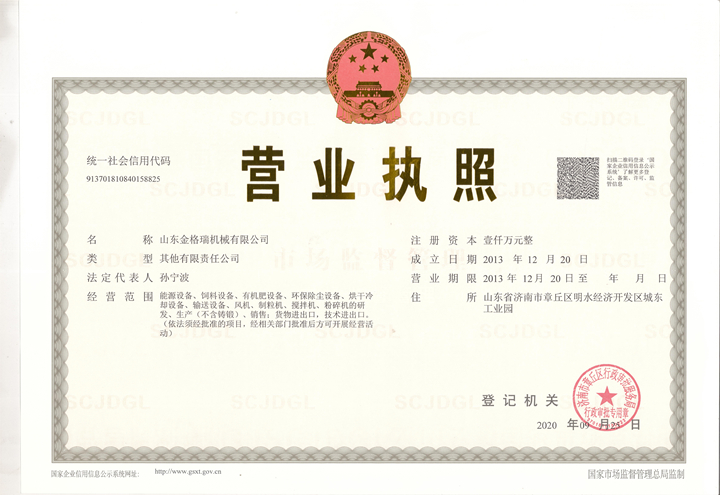 山東金格瑞營(yíng)業(yè)執照公示