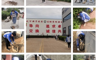 “美化廠(chǎng)區 關(guān)愛(ài)家人”山東金格瑞開(kāi)展8.23主題活動(dòng)
