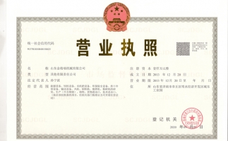 山東金格瑞營(yíng)業(yè)執照公示
